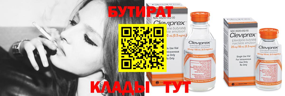 БУТИРАТ вода Соль-Илецк