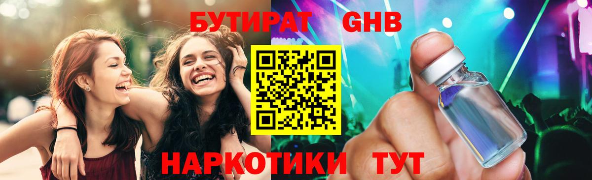 Бутират  БУТИРАТ вода  Вход с VPN  Соль-Илецк 
