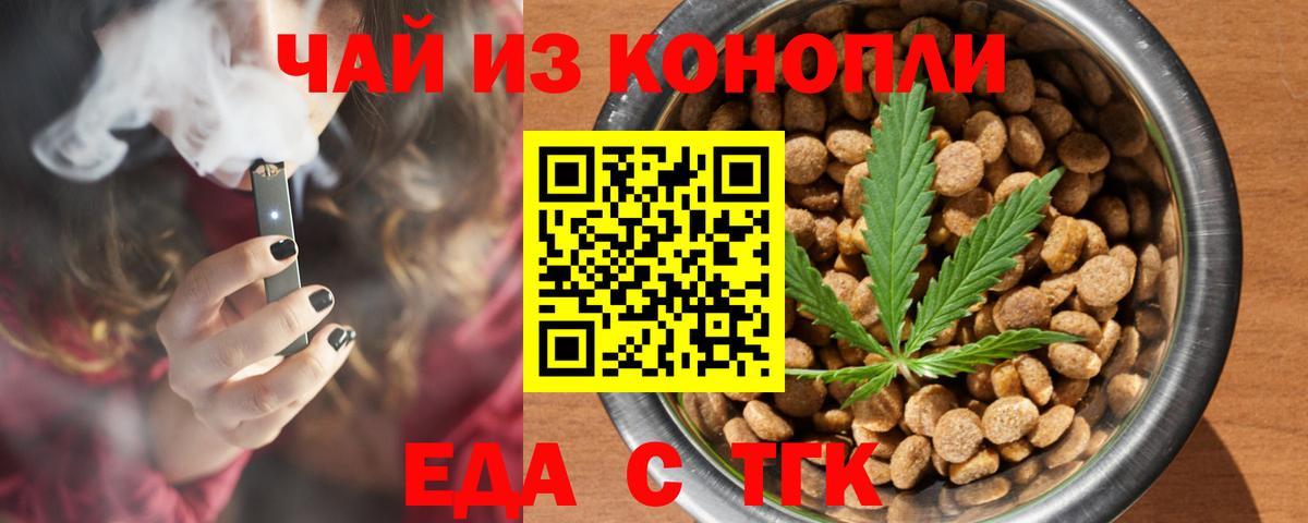 Соль-Илецк  Еда ТГК марихуана  Вход с VPN 