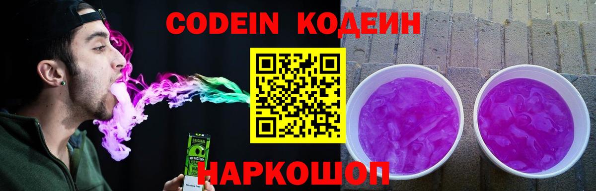 сколько стоит  Codein напиток Lean (лин)  Вход с VPN  Соль-Илецк 