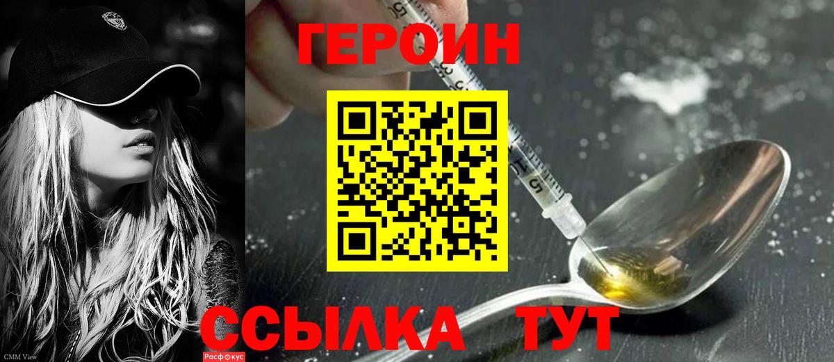 Соль-Илецк  ГЕРОИН афганец  Вход с VPN 