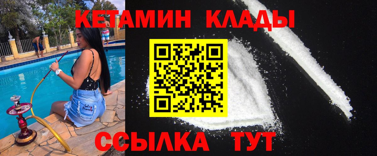 КЕТАМИН VHQ  Вход с VPN  Соль-Илецк 