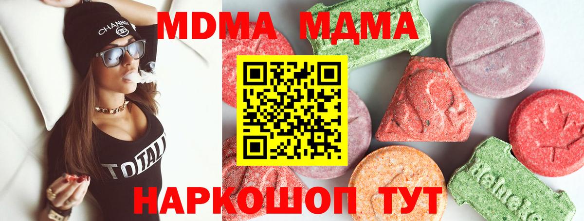МДМА crystal Соль-Илецк