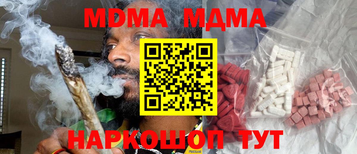 МДМА  МДМА кристаллы  Вход с VPN  МДМА молли  Соль-Илецк 