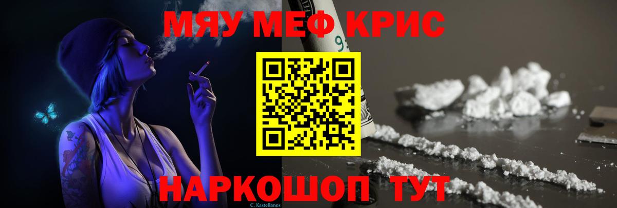 Меф мука  МЯУ-МЯУ  Меф  Вход с VPN  Соль-Илецк 