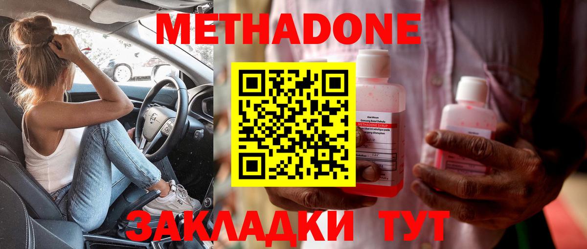 МЕТАДОН methadone  Метадон белоснежный  Соль-Илецк  Вход с VPN 